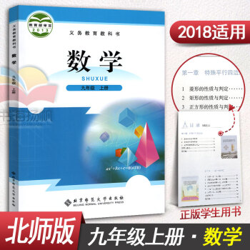 初中九年级数学上册9年级上册数学课本教材教科书北师大版九年级上册数学课本北师版