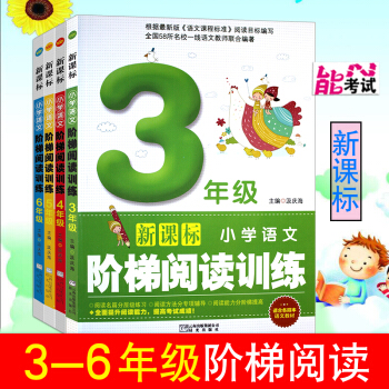 正版2018小學生語文階梯閱讀訓練三四五六年級新課標語文理解訓練寫作文輔導書閱讀能力培養每日一讀 pdf epub mobi 下载