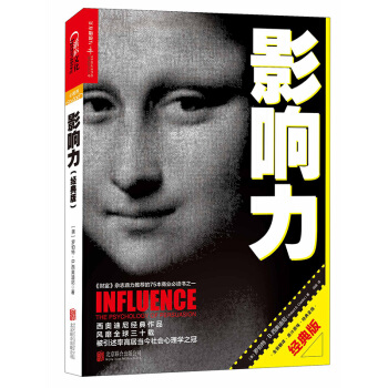 影响力(经典版)新版 Influence: The Psychology of Persuasion