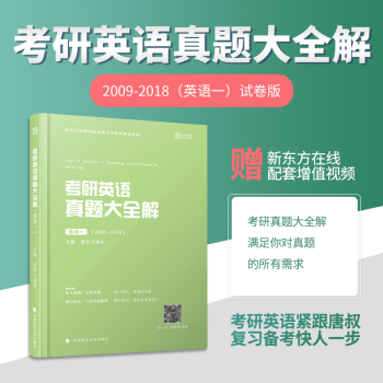 【现货速发】新东方2019考研英语真题大全解 英语一 历年真题 唐迟 时代云图 pdf epub mobi 下载