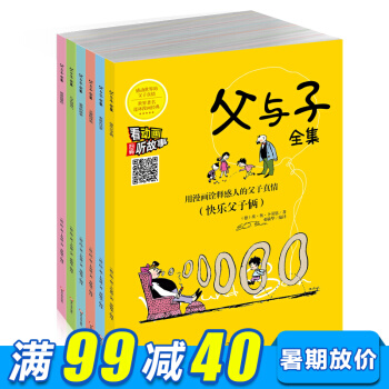 父与子漫画全集全6册彩图注音版 儿童漫画故事书 一二三年级小学生课外阅读书 绘本7-10岁 pdf epub mobi 下载