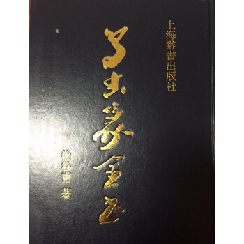 鸟蟲篆全书【上海辞书出版社】 pdf epub mobi 电子书 下载