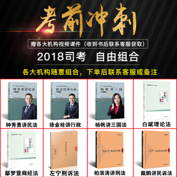 现货先发 2018法律职业资格考试 蒋四金411背诵推荐 考前冲刺全套 瑞达法考厚大指南针司考8本 pdf epub mobi 下载