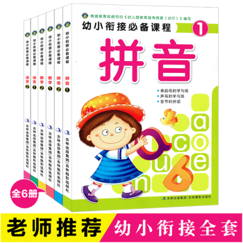 幼儿园大班学前班教材练习册全套6册 幼小衔接课程入学准备3-6-7岁拼音 数学 语言幼升小学暑假作业 pdf epub mobi 下载