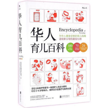 【后浪直营】《华人育儿百科》长庚医院儿科育儿书籍 pdf epub mobi 电子书 下载