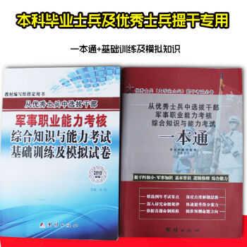 大學生士兵提乾復習資料優秀士兵提乾本科部隊提乾考試用書356++ TY+TM pdf epub mobi 電子書 下載