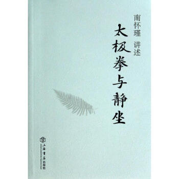 太極拳與靜坐 體育 書籍 pdf epub mobi 下载