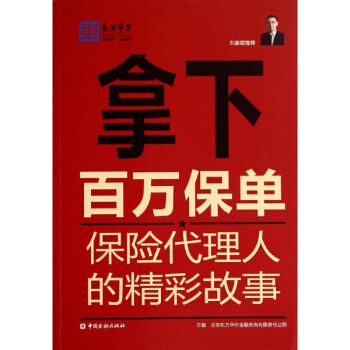 拿下百萬保單 pdf epub mobi 下载