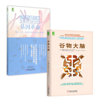 套装 基因革命+谷物大脑 共2册 pdf epub mobi 下载