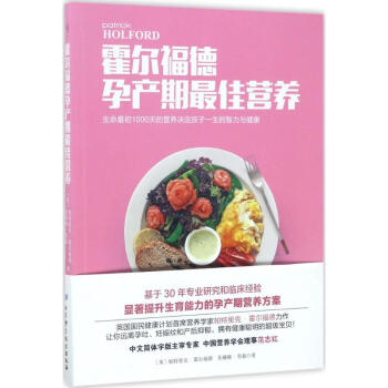 霍尔福德孕产期最佳营养 pdf epub mobi 下载
