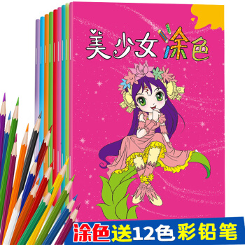 （贈12色彩鉛）美少女塗色書6冊 兒童早教美術塗色本學畫畫 女生益智簡筆畫填色繪畫本 pdf epub mobi 電子書 下載