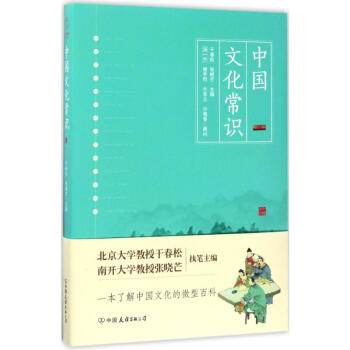 中国文化常识 pdf epub mobi 电子书 下载
