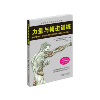力量與搏擊訓練 pdf epub mobi 電子書 下載