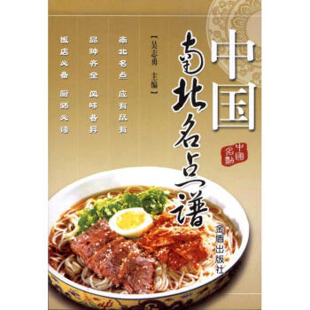 中国南北名点谱 pdf epub mobi 电子书 下载