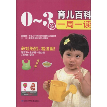 0~3歲育兒百科一周一讀 pdf epub mobi 電子書 下載