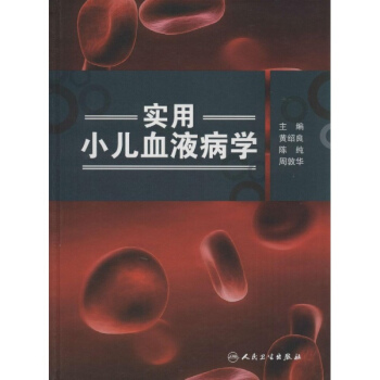實用小兒血液病學 pdf epub mobi 下载