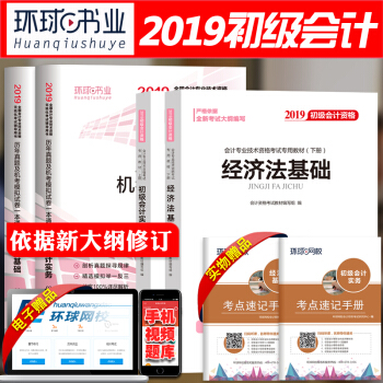 【备考2019】初级会计职称2018教材+真题试卷+速记手册 初级会计实务+经济法基础 全4本 pdf epub mobi 下载