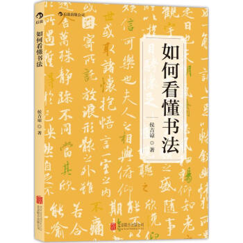 如何看懂书法 pdf epub mobi 下载