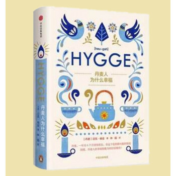 新书正版）丹麦人为什么幸福 [丹麦] 迈克·维金 中信出版社 pdf epub mobi 下载