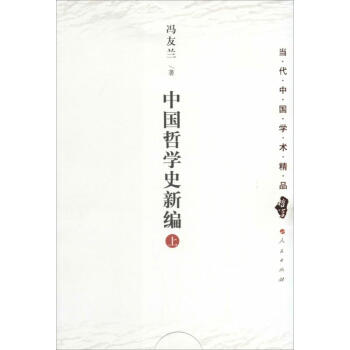 中國哲學史新編 pdf epub mobi 下载