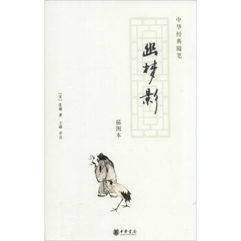 幽梦影(插图本) pdf epub mobi 下载