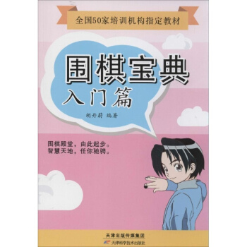 圍棋寶典入門篇 pdf epub mobi 電子書 下載