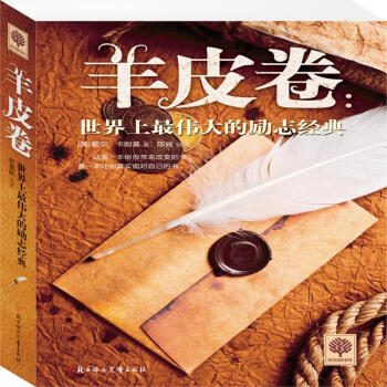 羊皮卷 pdf epub mobi 下载