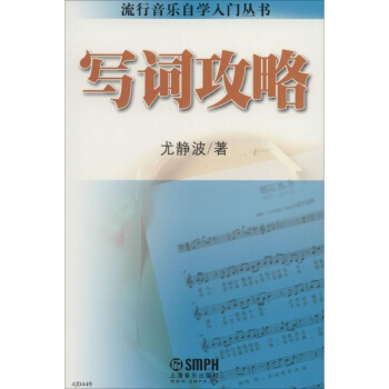 寫詞攻略 pdf epub mobi 下载