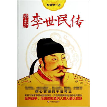李世民传 pdf epub mobi 电子书 下载