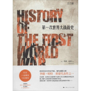 第一次世界大战战史 pdf epub mobi 下载