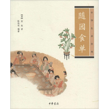 随园食单 pdf epub mobi 下载