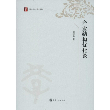 产业结构优化论 pdf epub mobi 下载