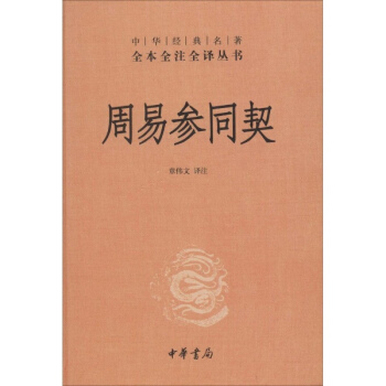 周易参同契 pdf epub mobi 电子书 下载