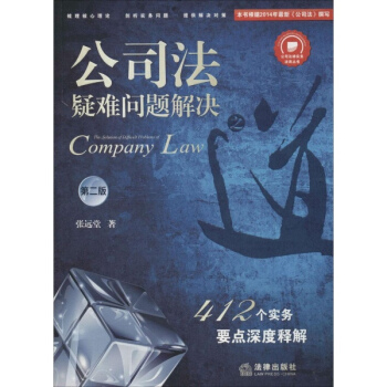 公司法疑难问题解决之道(第2版) pdf epub mobi 下载