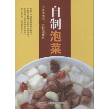 自製泡菜 pdf epub mobi 電子書 下載