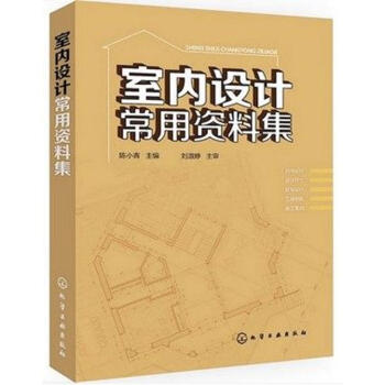 室內設計常用資料集 pdf epub mobi 下载