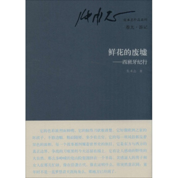 鮮花的廢墟(9)遊記 pdf epub mobi 下载