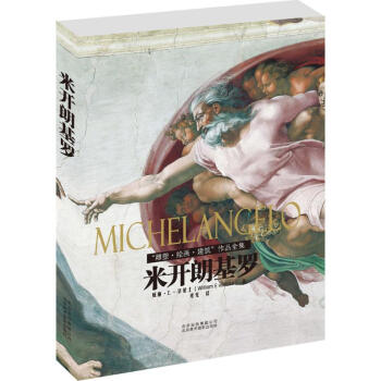 米開朗基羅 pdf epub mobi 電子書 下載