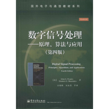 数字信号处理(第4版) pdf epub mobi 电子书 下载