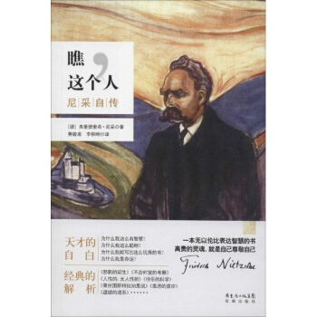 瞧,這個人 pdf epub mobi 下载
