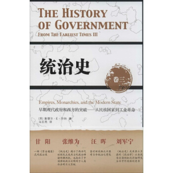 統治史(3) pdf epub mobi 下载