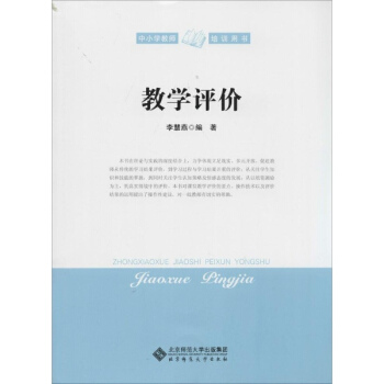 教学评价 pdf epub mobi 电子书 下载