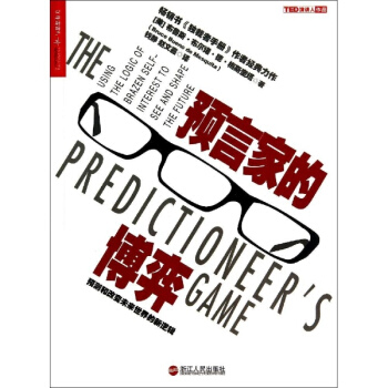 预言家的博弈 pdf epub mobi 下载