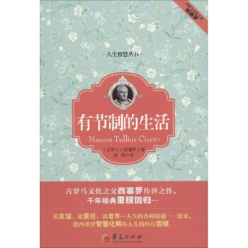 有节制的生活
