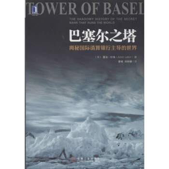 巴塞爾之塔 pdf epub mobi 下载