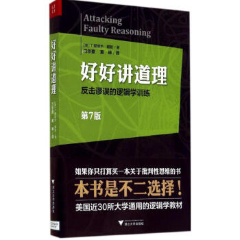好好講道理(第7版) pdf epub mobi 電子書 下載