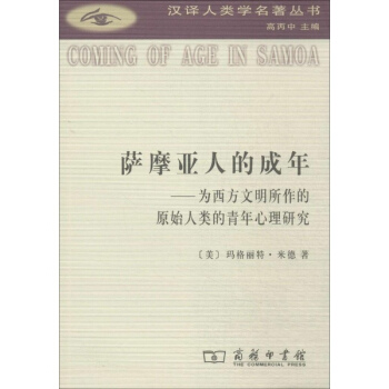 薩摩亞人的成年 pdf epub mobi 電子書 下載