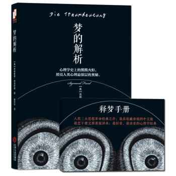 梦的解析 pdf epub mobi 下载