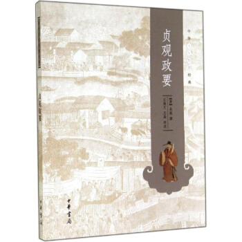 貞觀政要 pdf epub mobi 下载