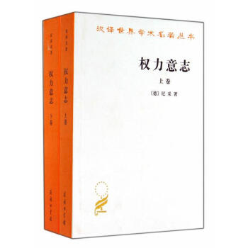 權力意誌(上下捲) 共2冊 尼采
